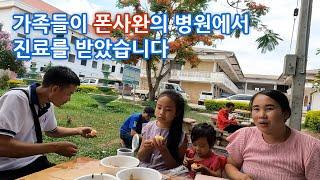 (라오스) 가족들이 폰사완의 병원에서 진료를 받았습니다 [ep. 065]