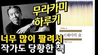 상실의 시대가 여전히 읽히는 이유! [상실의 시대] 2편