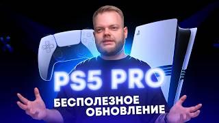 Показали PlayStation 5 Pro — Sony, у тебя всё в порядке?