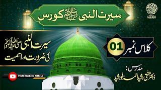 Seerat un Nabi SAWS Ki Zarorat or Ahmiyat | Class 01 | Seerat Course by Mufti Rasheed Official 