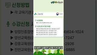 산림조합에서 진행하는 2025년 1월 산주·임업인 교육 안내!