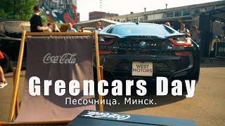 Greencars Day.  Выставка электромобилей. Песочница, Минск. 2023. 4K