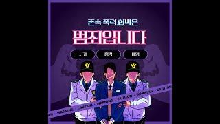 존속폭행, 친족간 재산범죄, 나홀로행정사