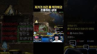 자기가 이긴 줄 착각하고 조롱하는 상대방