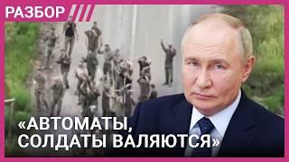 Как власти упустили прорыв ВСУ в Курскую область и какие цели у Украины