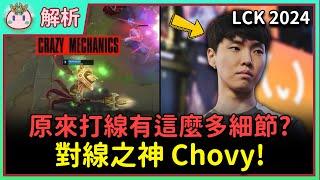 【魚丸解析】對線之神 Chovy！你能像他一樣將「敵方技能時間」都算在腦中嗎？系統能不能顯示敵方召喚師技能冷卻時間？ #LCK2024