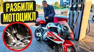 Покатушки на Мотоциклах пошли не по плану Разбили спортбайк HONDA CBR