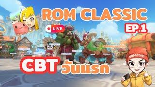 Ragnarok M: classic EP.1 - CBT วันแรก Alchemist ลุยยยยยยยยย 初一 TH/CN/EN