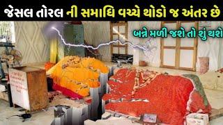 jesal toral samadhi Anjar full information | jesal toral samadhi Anjar Gujarat | tourism place