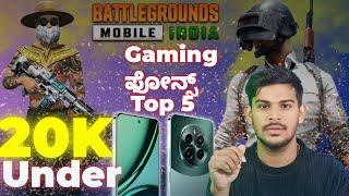 Best Gaming Smartphones Under ₹20,000 (2024)