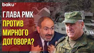 Армянские СМИ: Александр Ленцов Обвинил в "Закрытии Лачинской Дороги" Никола Пашиняна