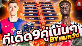 วิเคราะห์บอลวันนี้ วันอังคาร ที่ 26 พฤศจิกายน 2567 วิเคราะห์บอลจริงจัง By สมหวัง ทีเด็ดบอล