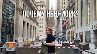 Почему Нью-Йорк лучший город для жизни в США?