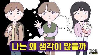 끝없는 생각과 고민 때문에 힘이 든다면 (통합본)