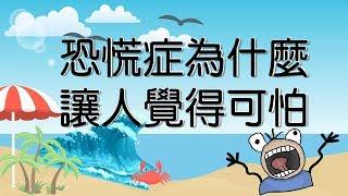 拉菲爾人本診所衛教 : 恐慌發作了怎麼辦？如何解決？-拉菲爾健康講座