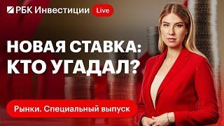 Заседание ЦБ 13 сентября. Какой будет ключевая ставка и почему не получается остановить инфляцию?