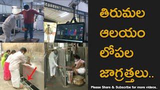 First Day Inside Tirumala Temple After Lockdown Darshan Visuals