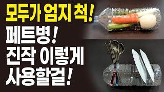 재활용 절약 아이디어 정리정돈 수납 방법, 주부살림 꿀팁, 여행, 캠핑 준비 정리 수납함 만들기 / 꼭필TV