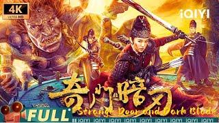 【Multi Sub】《奇门暗刃》STRANGE DOOR AND DARK BLADE 绝境复仇！刘泳希化身女特工 铲平凤火军 【4K】【动作 奇幻  | 刘泳希 | iQIYI大电影-欢迎订阅】