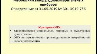 Критерии обслуживающего производства в целях налога на прибыль. Дело Муромский завод / Profit tax