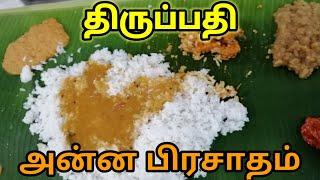 திருப்பதி அன்னதானம் | free food tirumala | Annaprasadam center tirupati tirumala | tirupati balaji