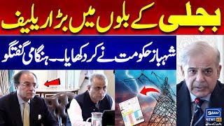 Big Relief In Electricity Bills, Shahbaz Govt Big Announcement | Suno News HD