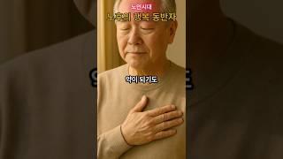 면역이 약해지면 생기는 신호들/노인시대