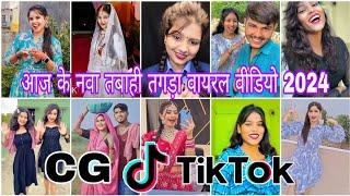 Cg Tik Tok Video New Chhattisgarhi Tik Tok Video Viral Cg Funny & Comedy Cg Instagram Cg Reels Video