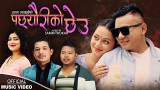 Pachheuriko Chheu @OfficialVideo -Rachana Rimal•Himal Sagar Hingmang •Shyam Rasaili•Neharika•Manish