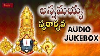 Annamayya Swararchana | Lord Balaji Bhakthi Geethalu | Sivala Sisters | Mybhaktitv