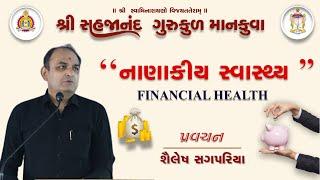 Master Your Financial Health_નાણાકીય સ્વાસ્થ્ય || Shailesh Sagpariya || SSGM Gurukul Mankuva 2024