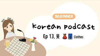 SUB/PDF) Korean Podcast for Beginners 13 : 옷 Clothes