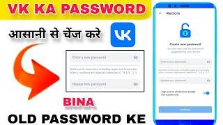 How to Change account Password in VK App Vk App Ka Password Kaise Change Kare #change #passward