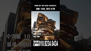 급매 수익형부동산건물매매 월세800만원 수익률10프로  #부동산 #수익형부동산 #수익률 #부동산재테크
