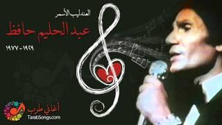 Abdelhalim Hafez - Ana Kol Ma Gool Ettouba