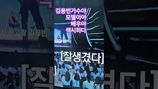 #shorts 김용빈가수  섹시하다 모델배우같아요 #김용빈 #화보 #미스터트롯3