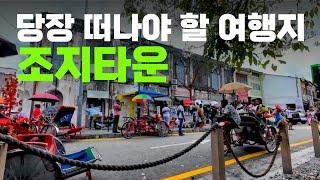 말레이시아  페낭 조지타운 여행 | 페낭 에어비앤비 가성비 숙소 추천? | 스트리트아트 리틀인디아 러브레인  츄제티 | 세계여행 [트래블중 EP.19]