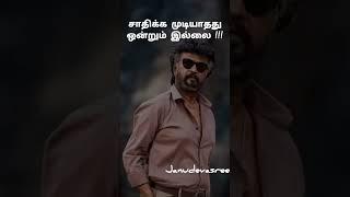 சாதிக்க முடியாதது ஒன்றும் இல்லை#Rajini#Motivation#dialogue#tamil#shorts#trending#tamil#@Janudevasree