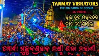 TANMAY VIBRATORS BRAND NEW SETUP LOOK 2023 AT - KHORDHA MUKUNDA PRASAD LAXMI PUJA BHASANI 2023