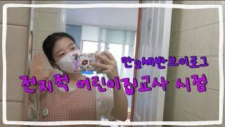[오늘도치치쌤]전지적교사시점