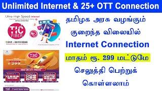  tic fiber internet குறைந்த விலையில் நெட்  tic fiber plans tamil nadu  tic fiber internet tamil