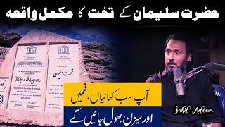 Story of Hazrat Sulaiman's Throne | Sahil Adeem | Ask Sahil