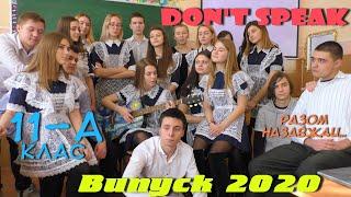 Випускний кліп 2020.  11-А клас. Don't Speak