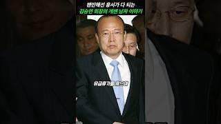 왠만해선 용서가 다 되는 김승연 회장의 개쎈 남자 이야기 6가지