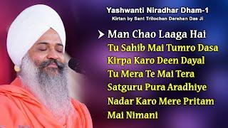 Yashwanti Niradhar Dham-1 | Kirtan by Sant Trilochan Darshan Das Ji