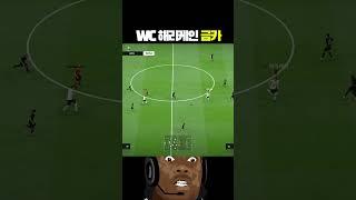 WC 해리케인 금카#shorts