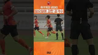 일요일에 능력치 버프 받는 스트라이커