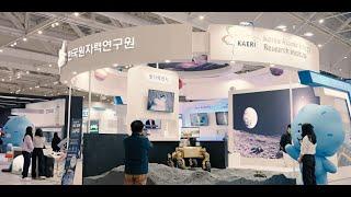 [2025 과학기술대전] 한국원자력연구원의 전시부스 현장을 소개합니다!