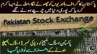 Pakistan stock exchange No1 of the world.[Pakistan current affairs with tahseen]