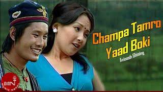 Champa Tamro Yaad Boki - Avinash Ghising | Hill Area | Nepali Song